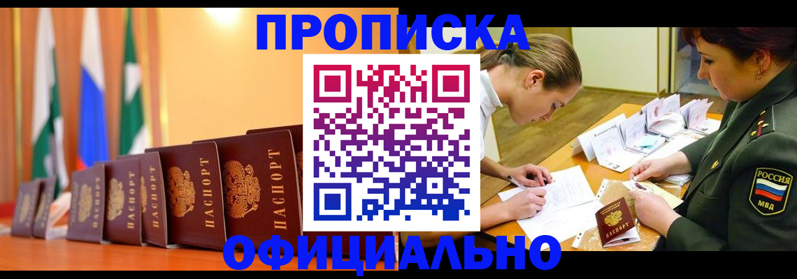 прописка паспорт в Апшеронске