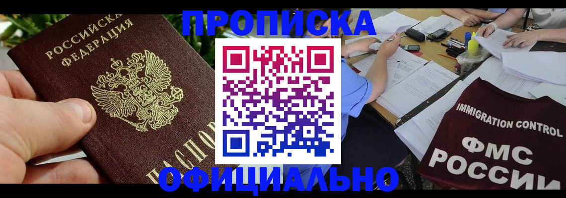 прописка паспорт в Апшеронске