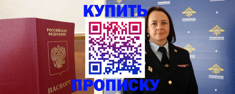 прописка от собственника в Апшеронске