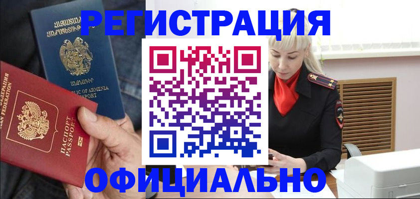 прописка ребенка в Апшеронске