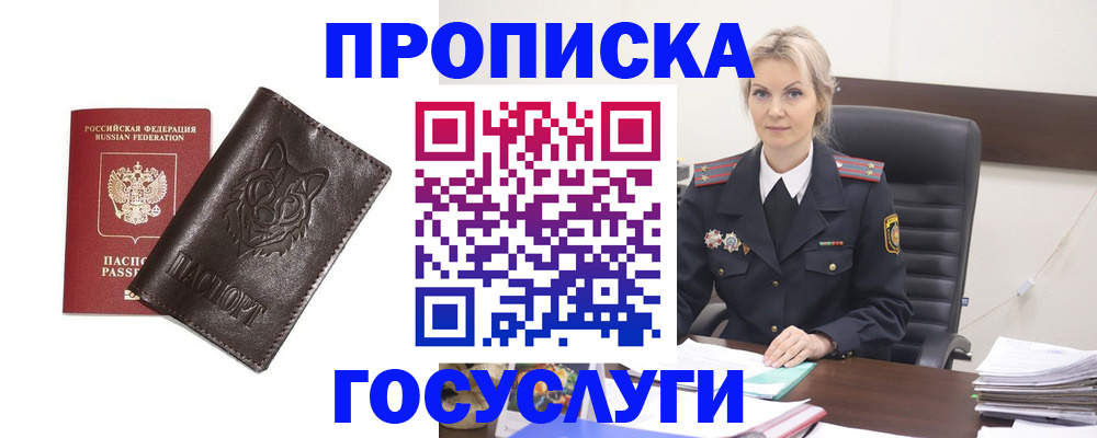 прописка регистрация в Апшеронске