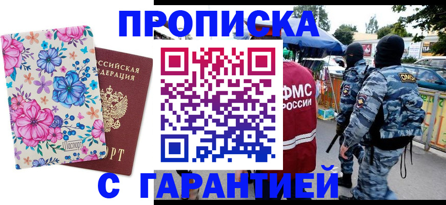 временная регистрация адрес в Апшеронске